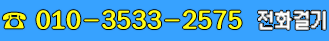 ��ǥ��ȭ 010-3533-2575 ��ȭ�ɱ�